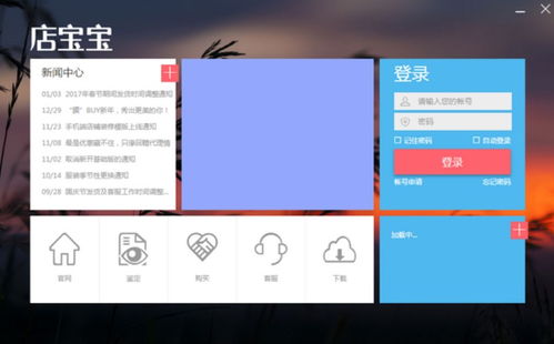 店寶寶官方下載功能介紹及上海軟件銷售優勢解析